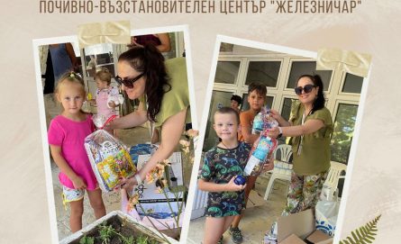 Visit to the Rest and Rehabilitation Center "Zeleznichar"